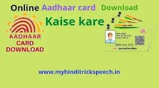 online adhar card download