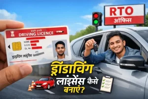 Driving License Online Apply Kaise Kare